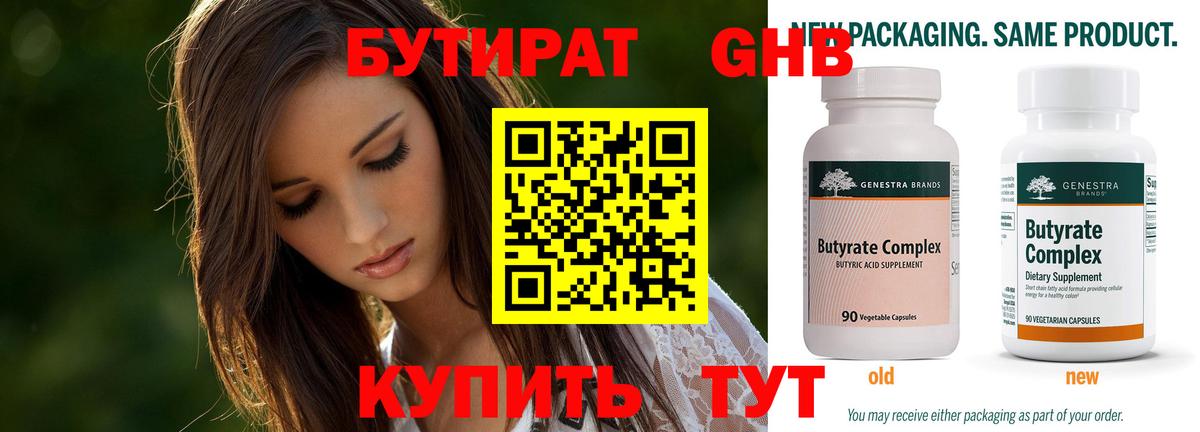 Бутират оксибутират Фурманов