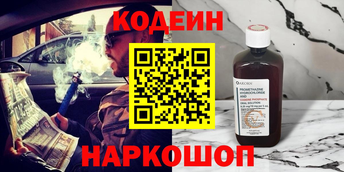 Фурманов  Кодеиновый сироп Lean напиток Lean (лин)  Вход с VPN  Кодеин Purple Drank 
