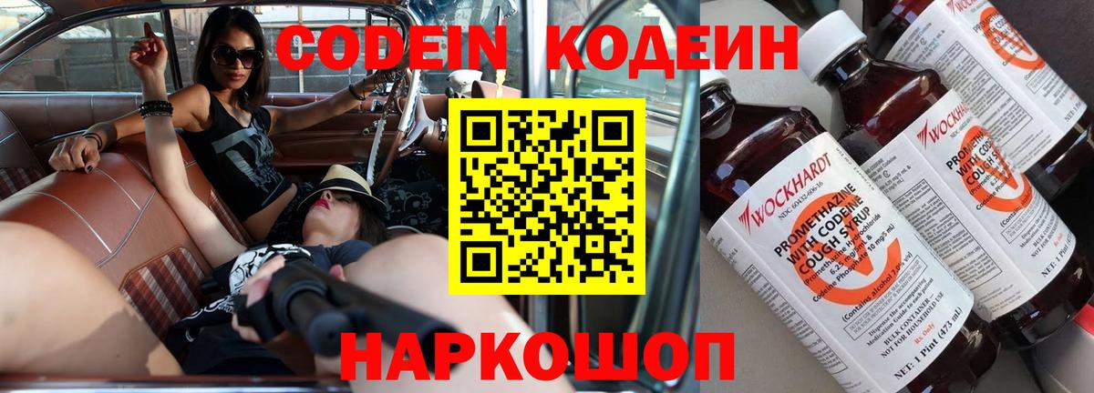 Кодеин напиток Lean (лин) Фурманов