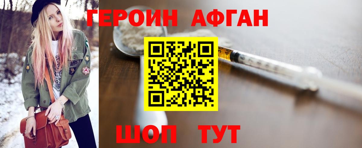 Героин  ГЕРОИН герыч  Вход с VPN  Фурманов 