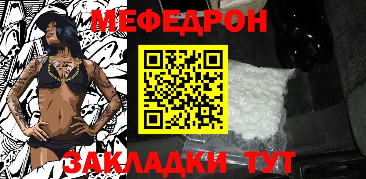 МЕФ 4 MMC  Мефедрон  Фурманов  Вход с VPN 