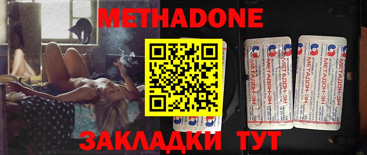 МЕТАДОН methadone  МЕТАДОН кристалл  Вход с VPN  Фурманов 