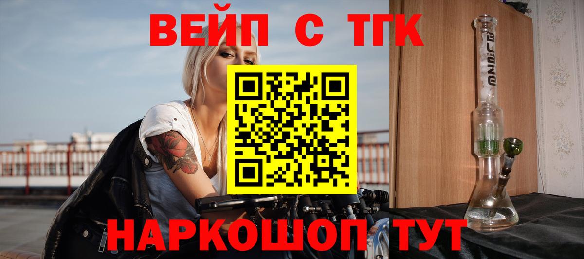Дистиллят ТГК вейп с тгк  Дистиллят ТГК гашишное масло  Вход с VPN  Фурманов 